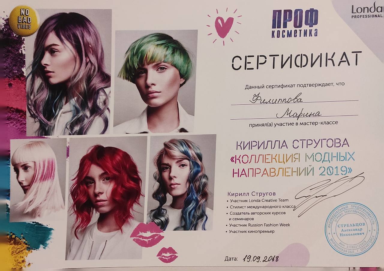 Коллекция модных направлений 2019 (Кирилл Стругов)