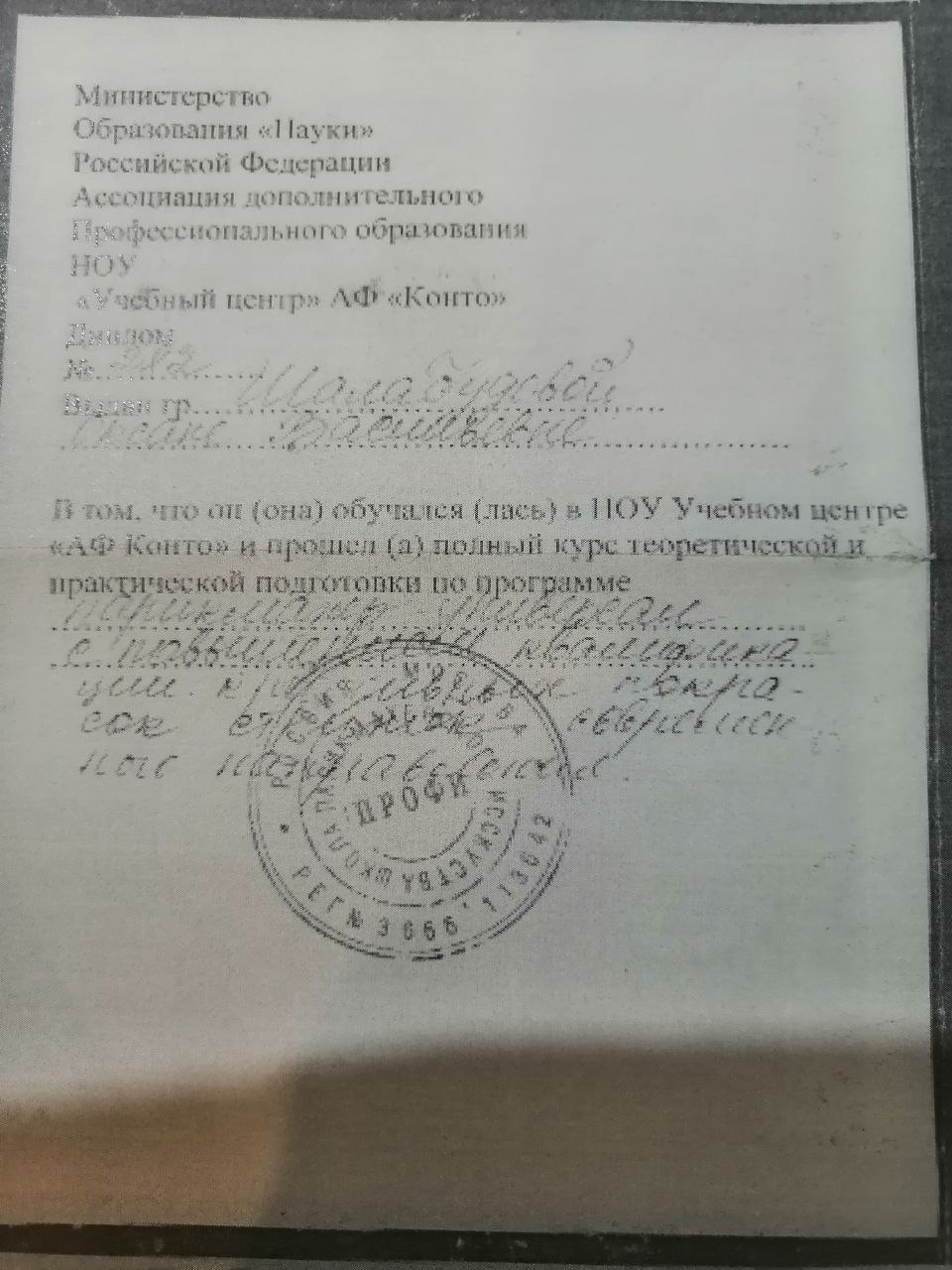 АФ «Конто» — Решение квалификационной комиссии